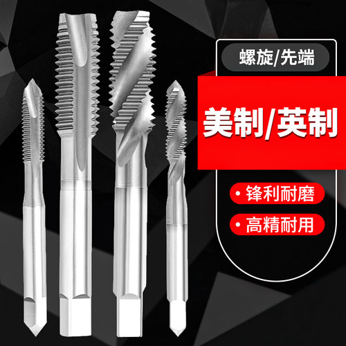 英美制机用丝锥攻牙螺旋丝攻bsw