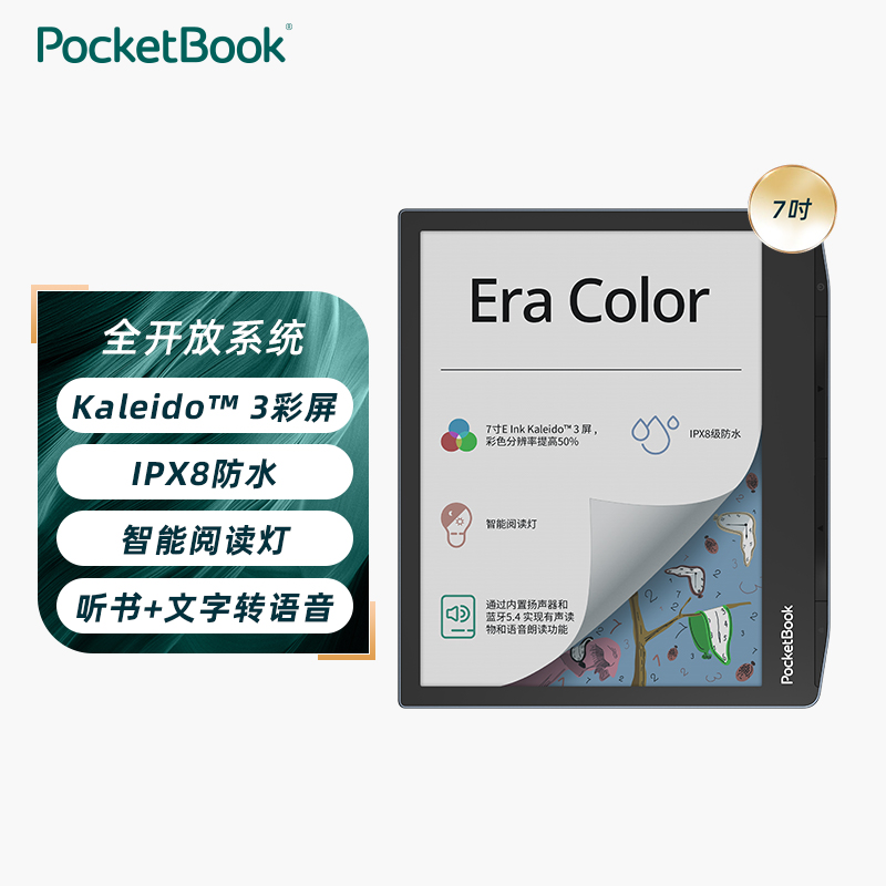 【旗舰新款】7英寸彩色墨水屏阅读器PB700K3电纸书电子阅览器