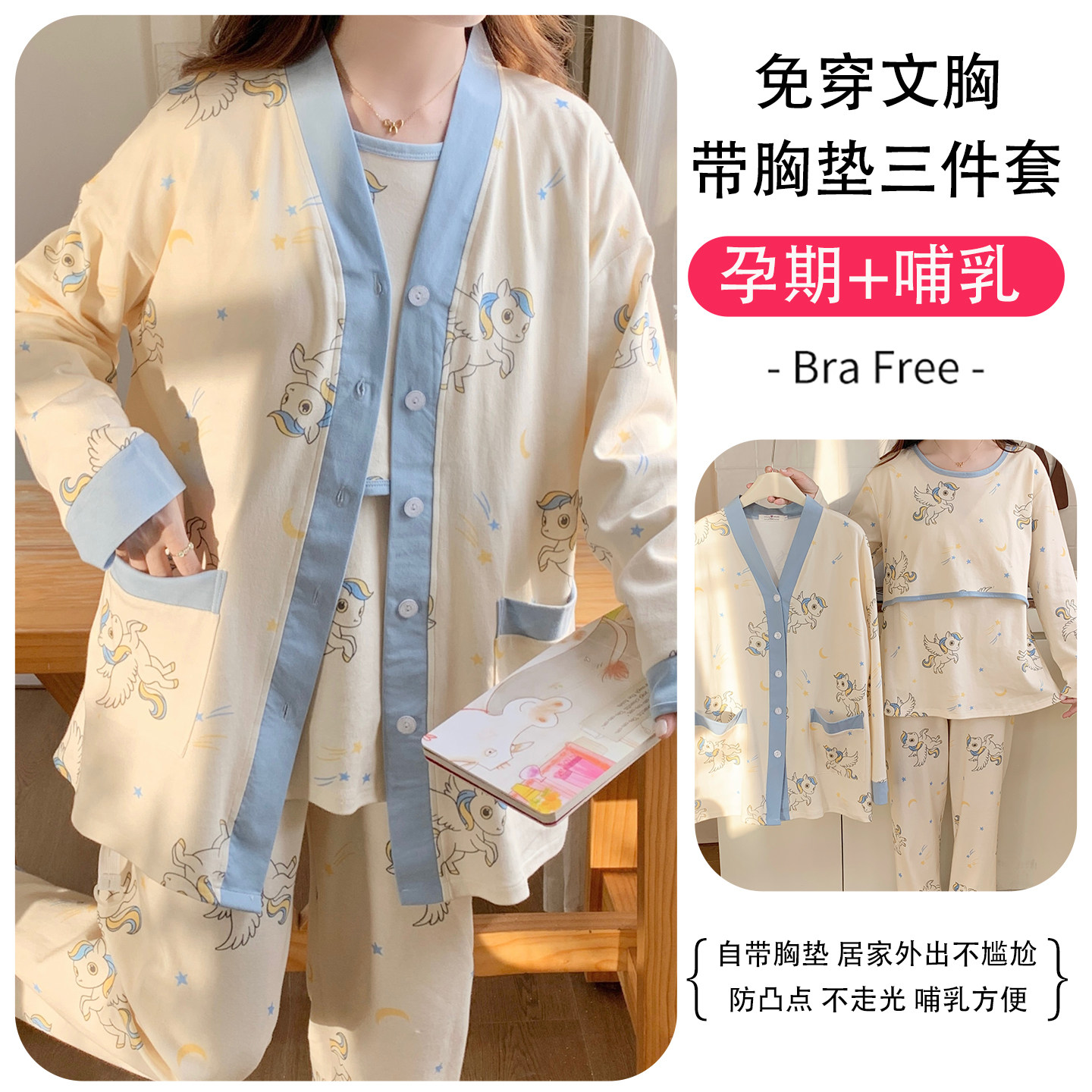 三件套月子服仿棉感带胸垫牛奶丝春夏产后孕妇睡衣怀孕期家居服
