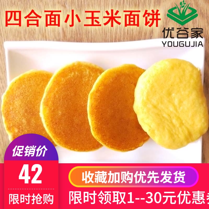 东北手工大饼子玉米面饼粗粮饼铁锅贴饼苞米饼子无蔗糖无面2.5斤
