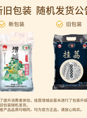 挂荔增城丝苗米10斤正宗广东煲仔饭专用大米5KG南方籼米长粒新米