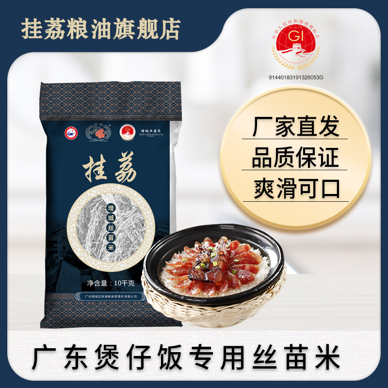 挂荔增城丝苗米20斤广东煲仔饭专用大米10KG籼米长粒香软米新米属于什么档次？