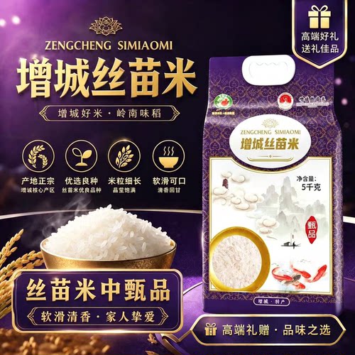 增城南方丝苗米挂荔高端送礼