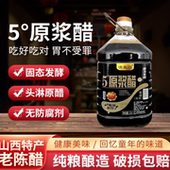 清泉湖正宗山西老陈醋5度原浆醋纯粮食酿造零添加防腐剂家用食用