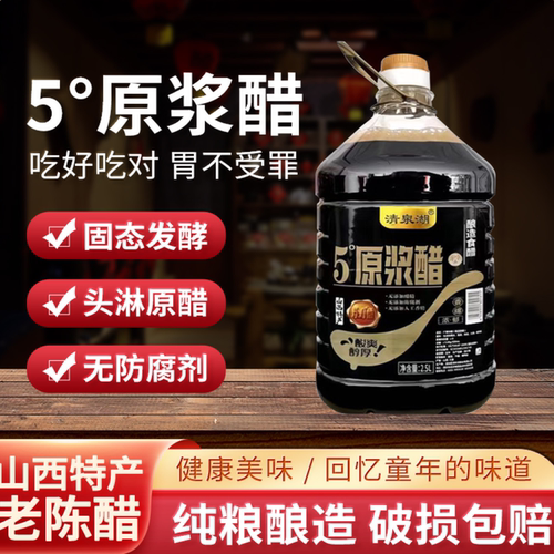 清泉湖零添加老陈醋家用原浆醋