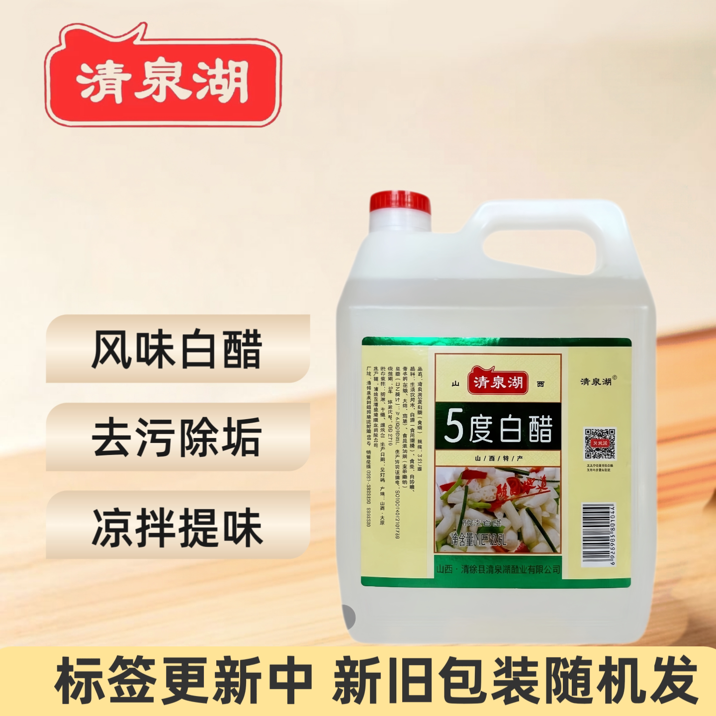 清泉湖5度白醋去污除垢洗脸泡脚