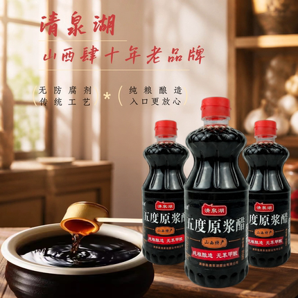 清泉湖5度原浆醋纯粮食酿造无添加剂老陈醋800ML拍一发三家用食醋