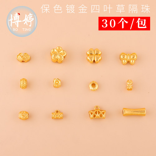 保色镀金四叶草隔珠饰品配件