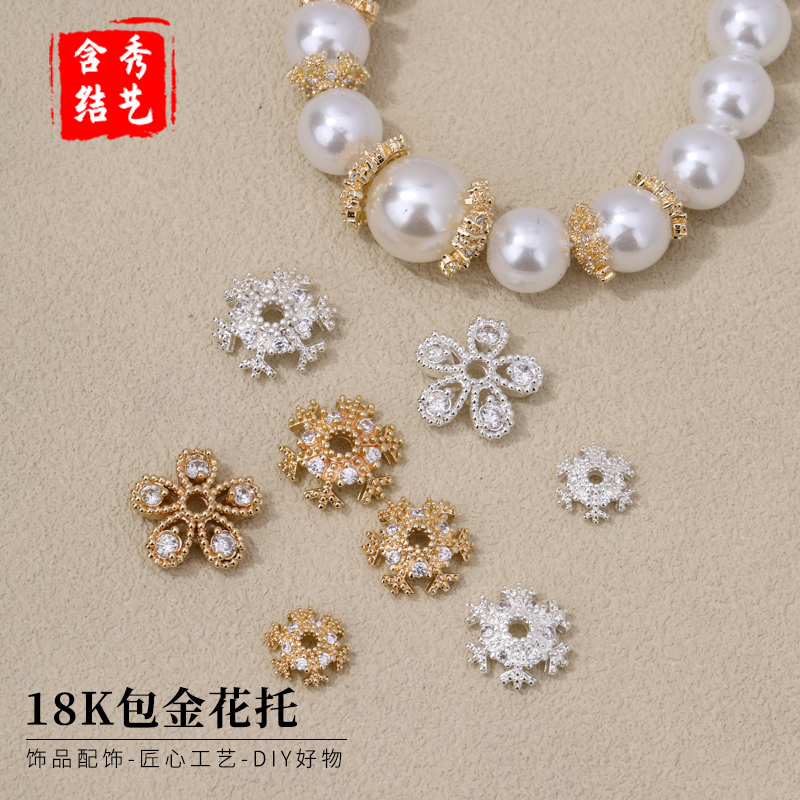 18K包金镶锆石雪花花托diy手工编