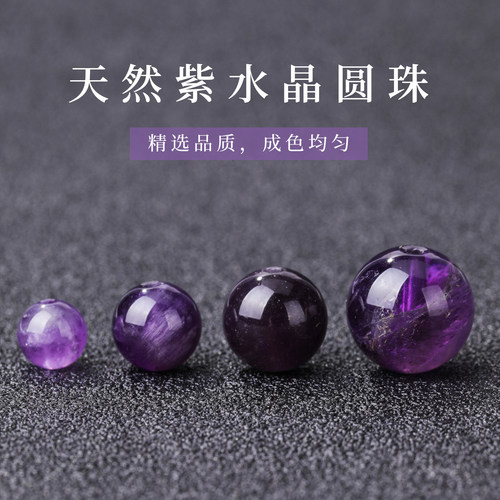 天然紫水晶葡萄紫色透亮晶体圆珠