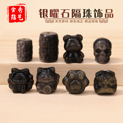 天然银曜石小雕刻醒狮猫隔珠配件