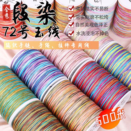 含秀结艺段染玉线500加密材料包