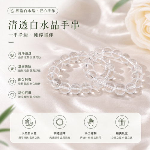 天然7A白水晶手串清透无杂圆珠