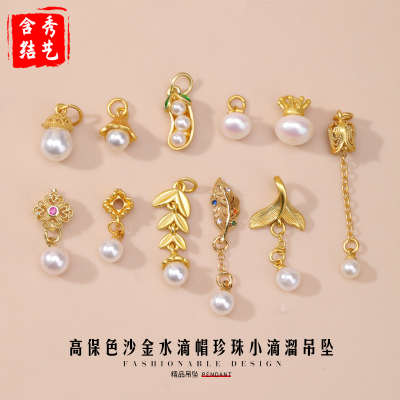 高保色沙金水滴帽珍珠小滴溜吊坠