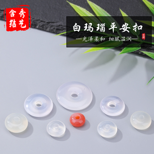 天然白玛瑙平安扣 手工diy手链项链吊坠饰品配件串珠配饰简约材料