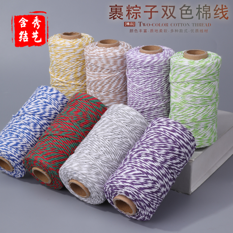 裹粽子绳双色棉线裹粽子缠绕专用
