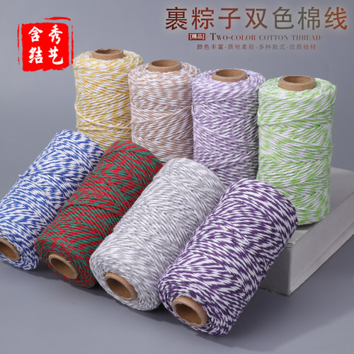 裹粽子绳双色棉线裹粽子缠绕专用