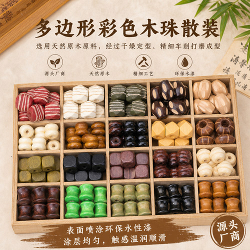 多边形彩色木珠散装DIY天然原木