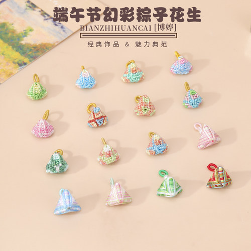 端午节幻彩粽子花生手工编织小挂饰手绳diy配饰节日幻彩粽子配饰