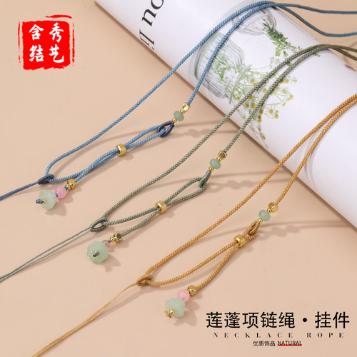 挂件单边莲蓬项链绳DIY手工编手