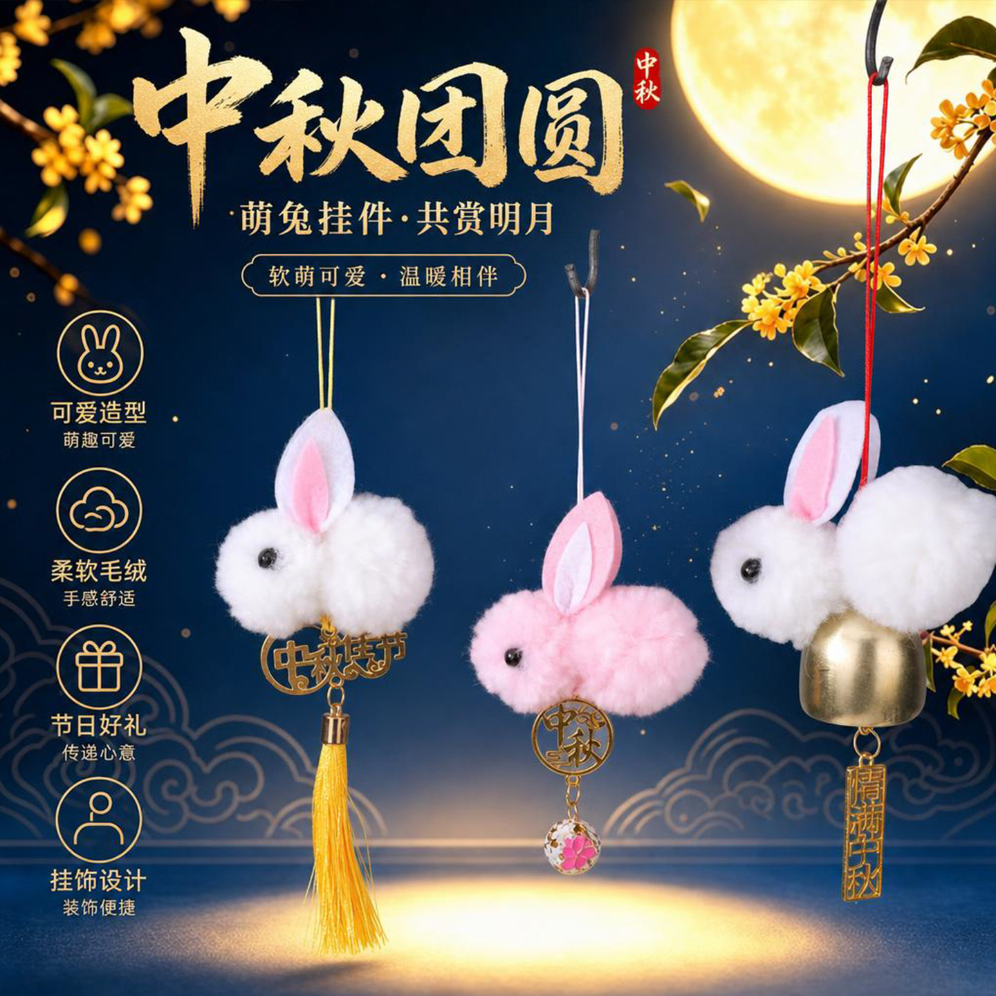 中秋软萌玉兔毛绒包挂件