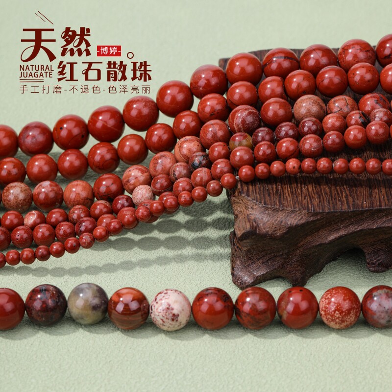 天然红石圆珠散珠 半成品diy玛瑙圆珠手链项链串珠手工饰品包配饰