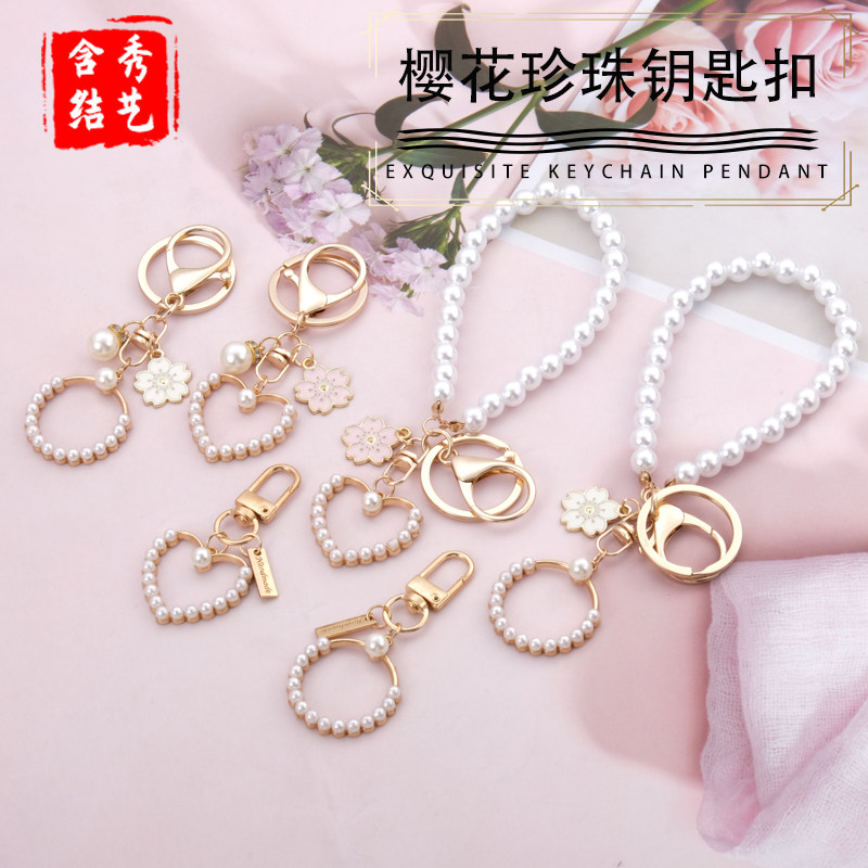 爱心樱花珍珠钥匙扣包包挂件图片