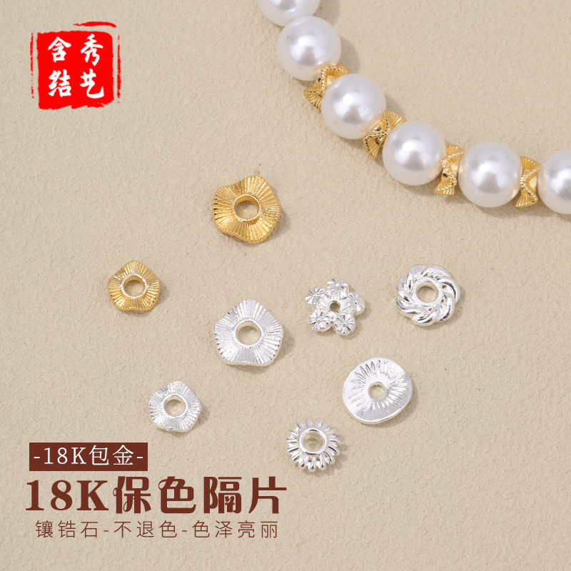18K包金波浪荷叶隔片diy手工编