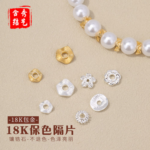 18K包金波浪荷叶隔片diy手工编