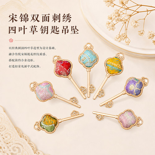 宋锦小香风包包饰品挂件手工DIY