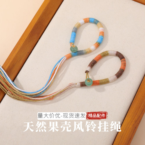 天然果壳风铃挂绳渐变彩线交织巧