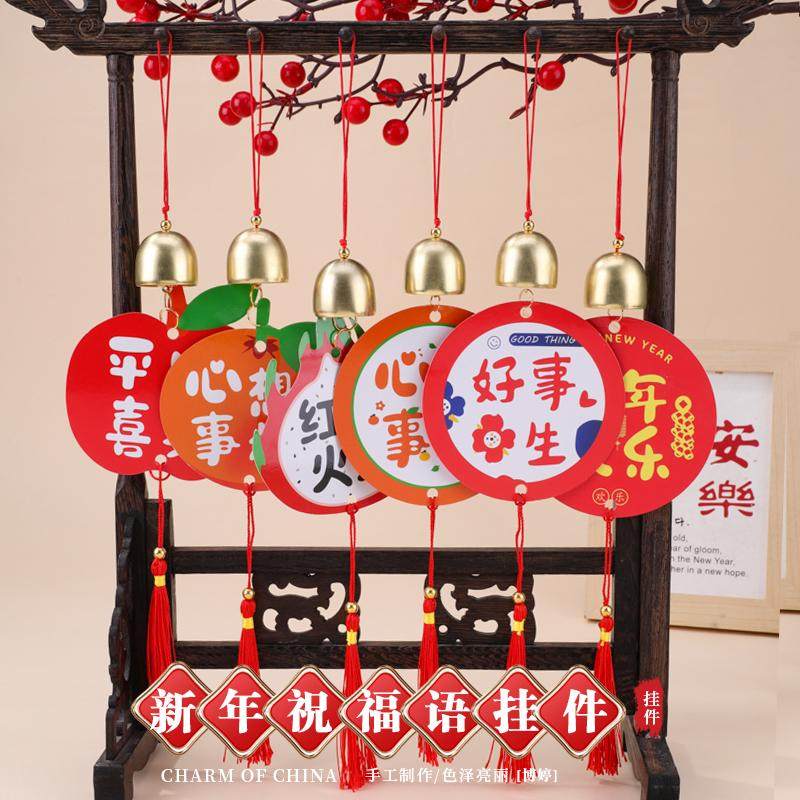 春节新年挂件风铃平安喜乐元旦节手工制作 diy马年福字铃铛挂饰,节庆用品/礼品,挂饰/生肖挂饰,淘宝优惠券,粉丝福利购,淘宝优惠卷
