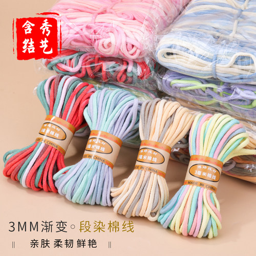 3mm渐变色段染包芯棉线彩色diy手