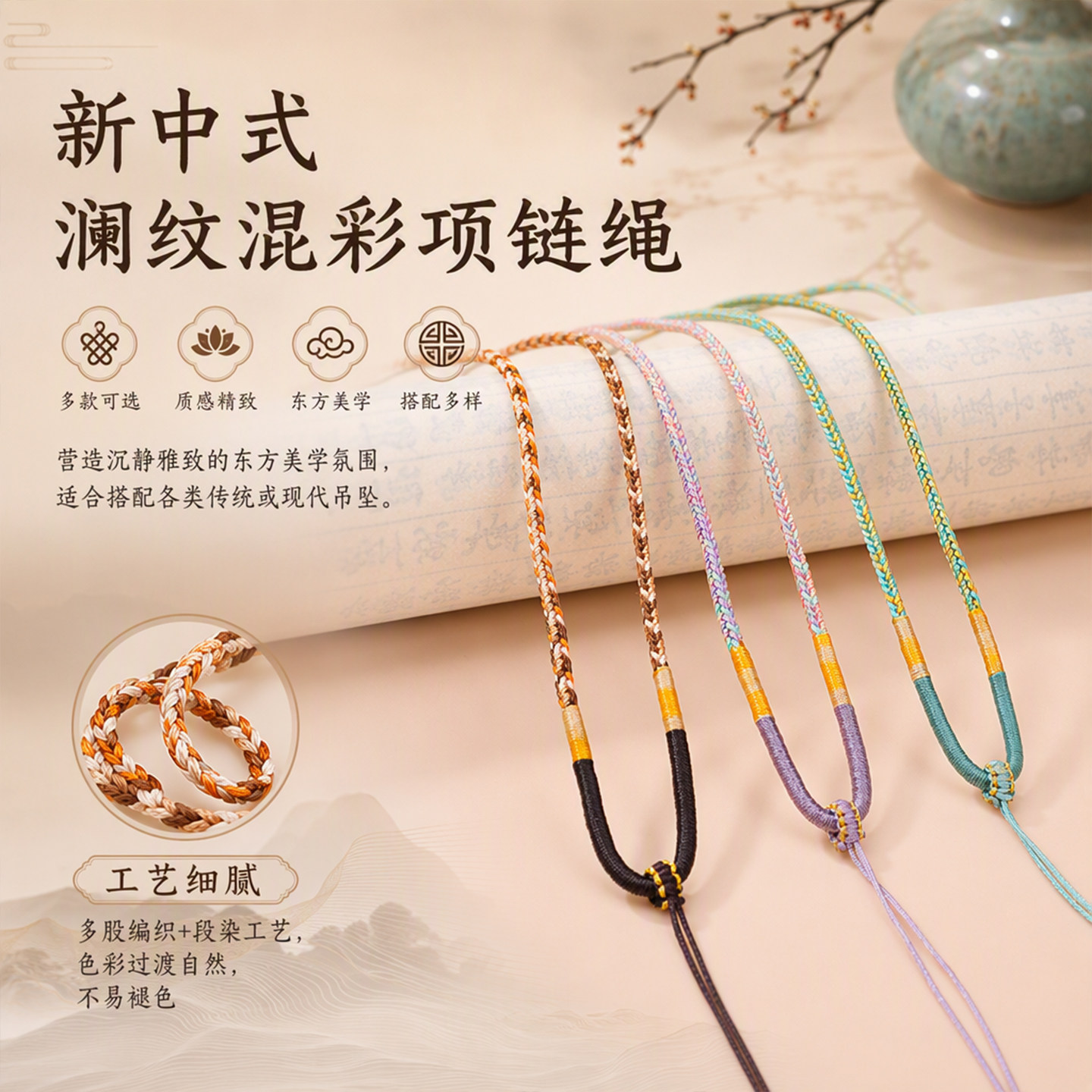 新中式澜纹混彩项链绳手工编织挂绳玉石吊坠绳 diy 手作线材配件