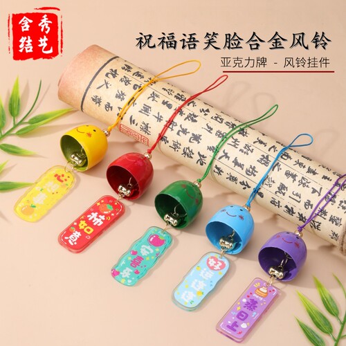 亚克力祝福语字牌彩色笑脸挂件