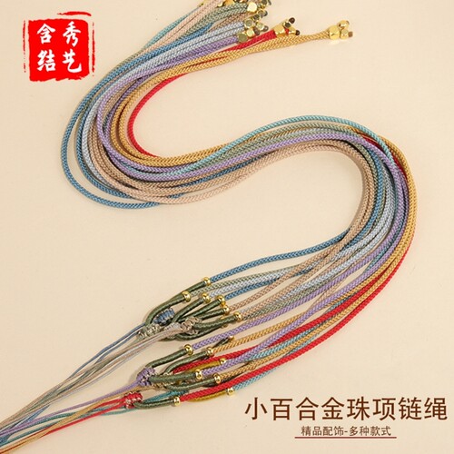 小百合金珠项链绳可调节饰品配绳