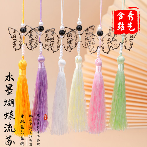 水墨蝴蝶流苏中式复古饰品挂饰