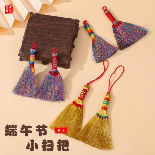端午节小扫把乔迁挂件传统手作迷
