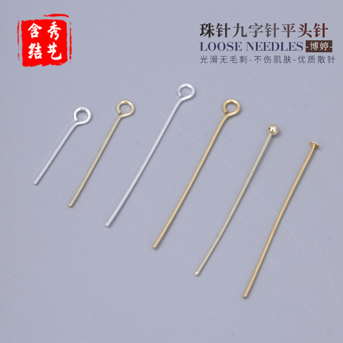 18K包金珠针九字针平头针配件DIY