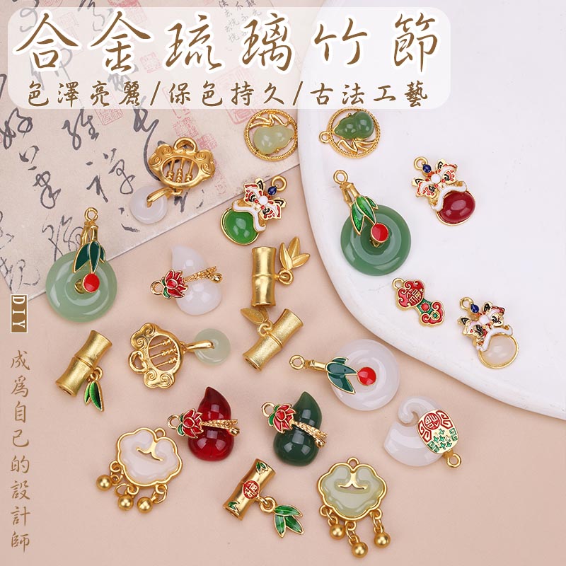 含秀合金琉璃国风竹节饰品配件
