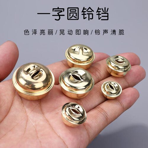 一字圆金色铃铛DIY饰品配件