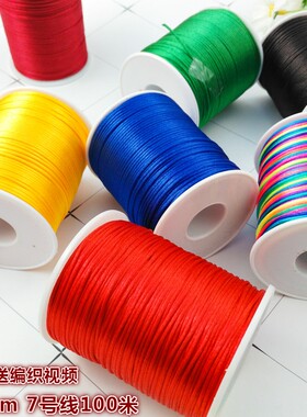 7号线100米 DIY手工编织绳金刚结手链绳多色玉线中国结线材粗玉绳