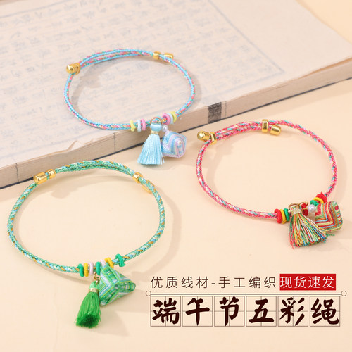 端午节五彩绳幻彩绕粽流苏手绳多