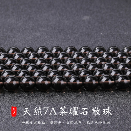 天然7A茶曜石串珠高品级亮光