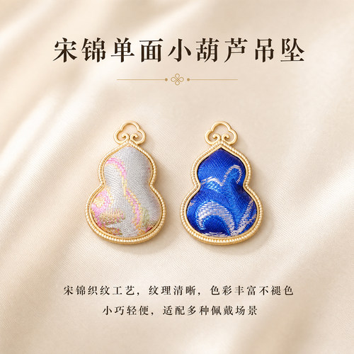 宋锦单面小葫芦吊坠国风织锦挂片