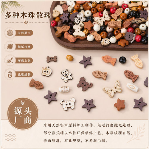 多种木珠散珠DIY天然实木圆珠