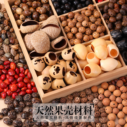 天然果壳摇铃材料原生态豆果核手