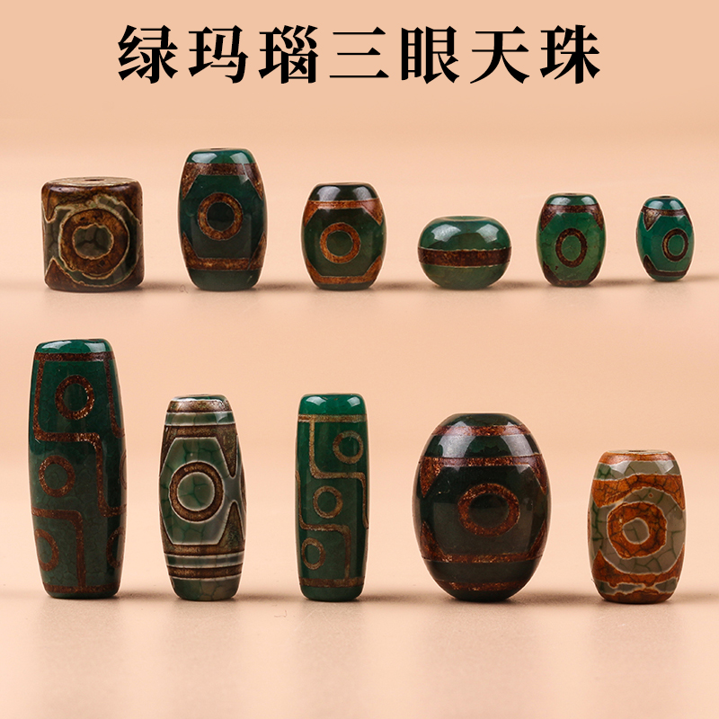 绿玛瑙三眼九眼天珠 手工diy西藏复古天然原石玛瑙天眼项链配件