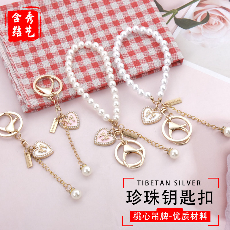 桃心蝴蝶结吊牌珍珠钥匙扣