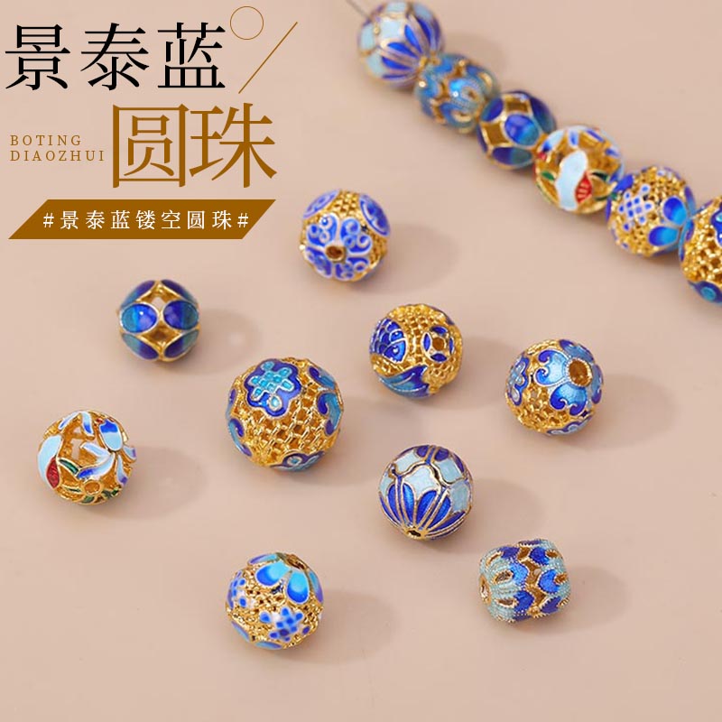 景泰蓝镂空球DIY手工配件材料